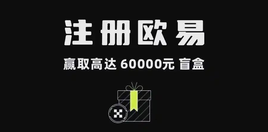 欧易OKEX新手教程:注册开户、入金交易与安全设置指南